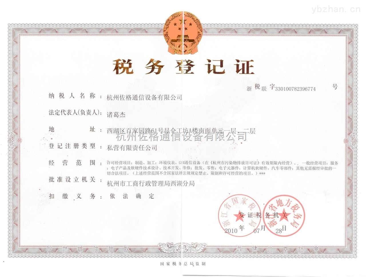 稅務登記證在通訊設備修理行業(yè)的應用與管理